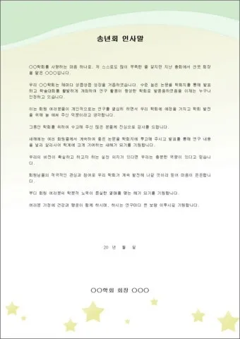 송년 인사말 예시 모음 이모티콘_10