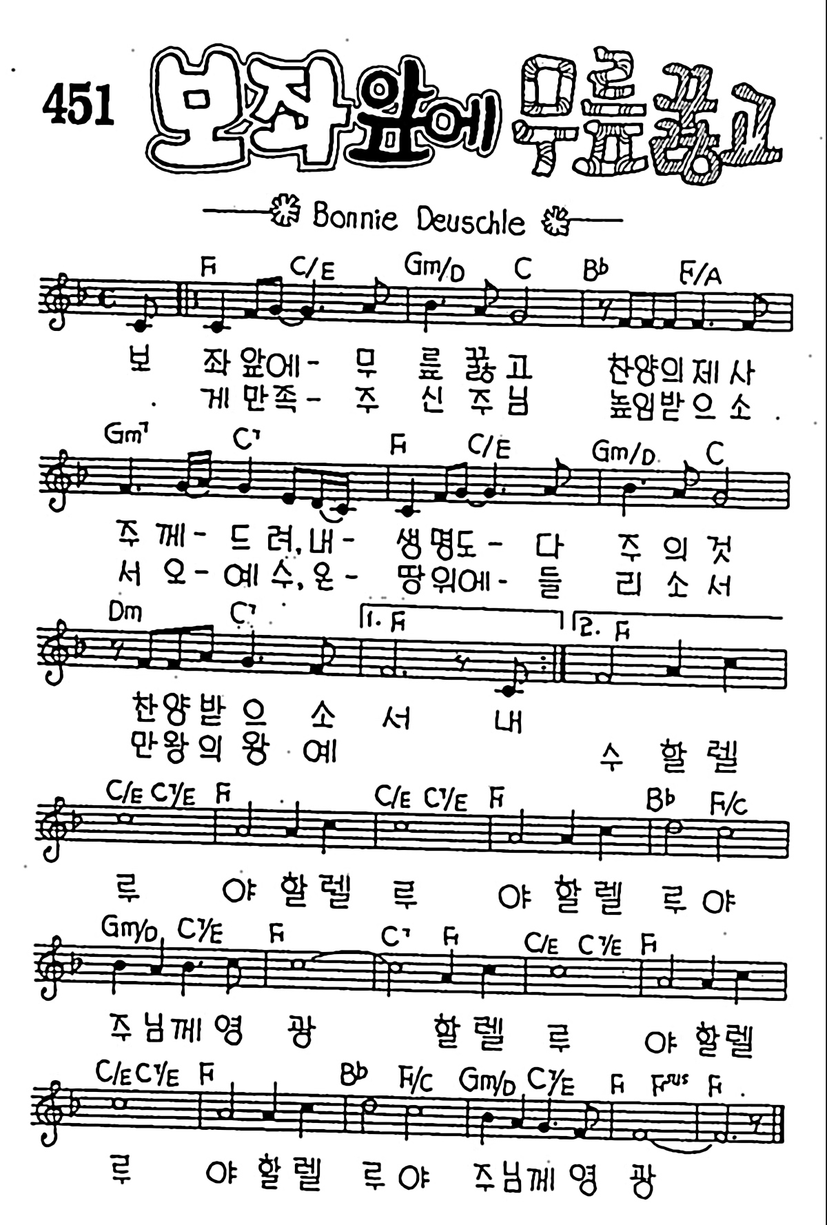 [CCM] 보좌 앞에 무릎꿇고 #악보,가사,MP3 다운로드