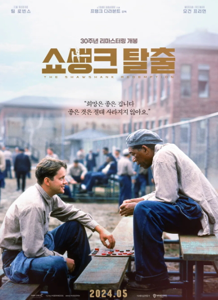 &quot;쇼생크 탈출: 희망은 좋은 것, 어쩌면 가장 좋은 것&quot; - 영화 속 깊은 울림과 교훈
