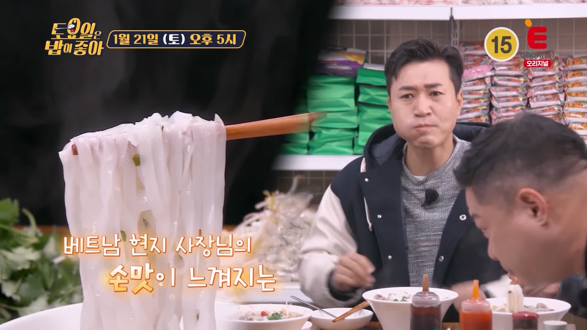 토요일은 밥이좋아 군포 군포역 쌀국수 맛집 베트남 현지 맛 그대로 반쎄오 모닝글로리 자넴 현지인 추천 토밥 좋아 방송정보