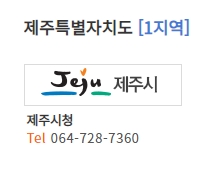 제주도 서비스 가능 지역 안내