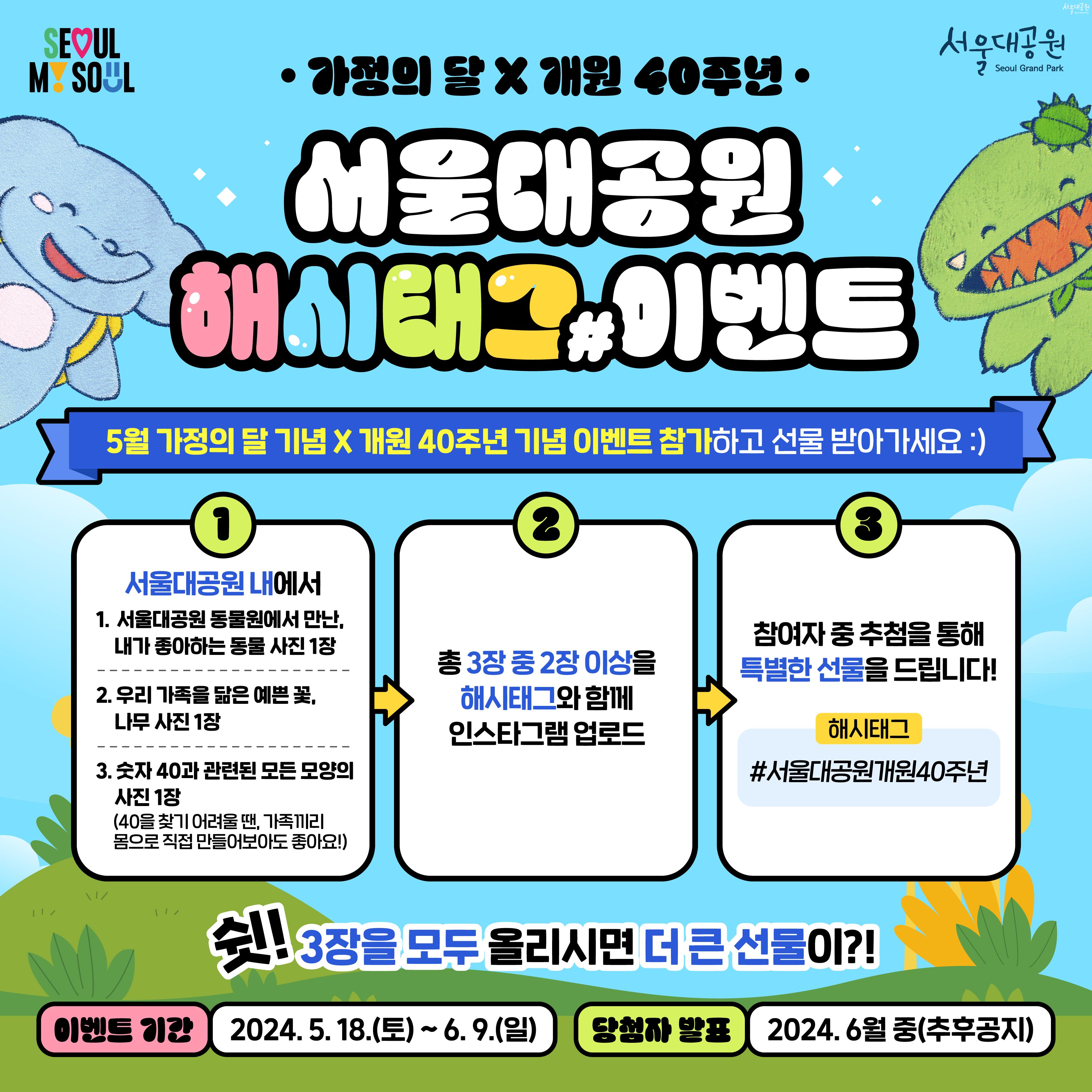 서울대공원 해시태그 이벤트