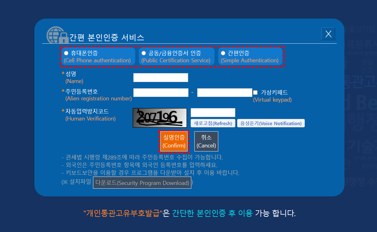 개인통관고유부호