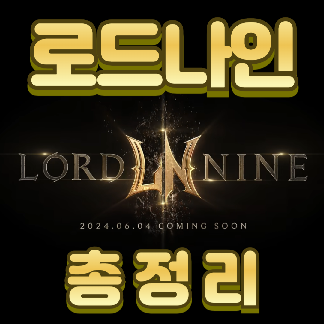 로드나인