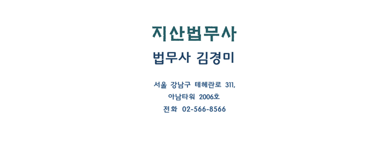 서울 강남구 개인회생 법무사