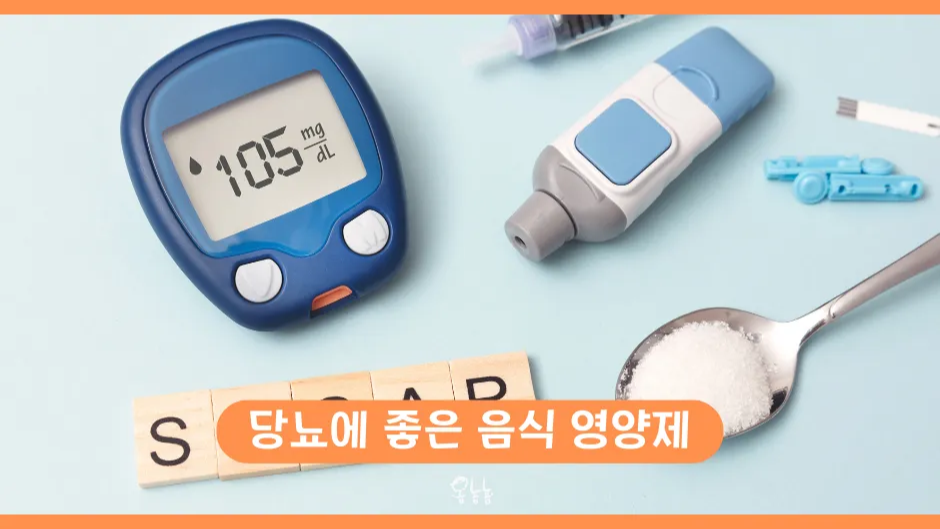 당뇨에 좋은 음식