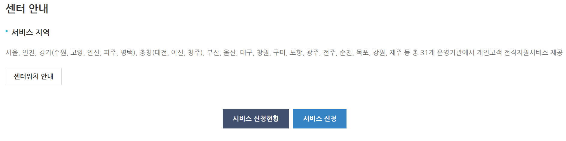 중장년 일자리 지원센터, 워크넷, 내일센터 신청방법
