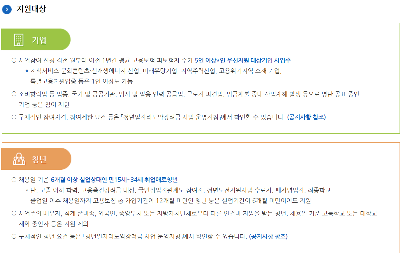 청년일자리도약 장려금 지원대상