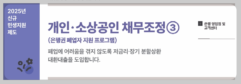 은행권 폐업자 지원 프로그램