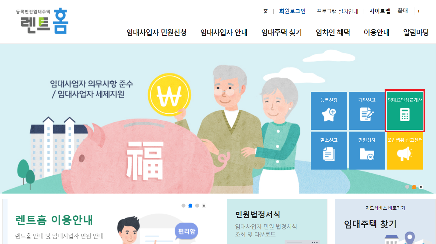 렌트홈