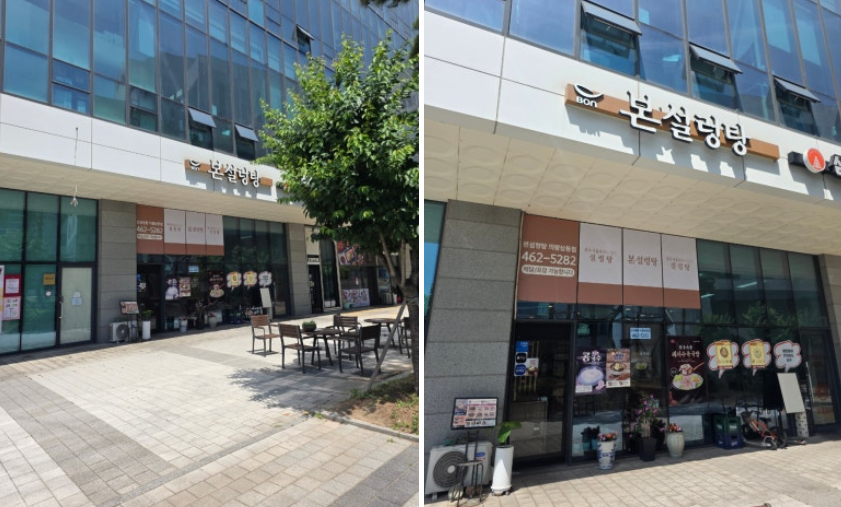 의왕 더리브비즈원 주말 점심 추천 &amp;#124; 본설렁탕 의왕삼동점