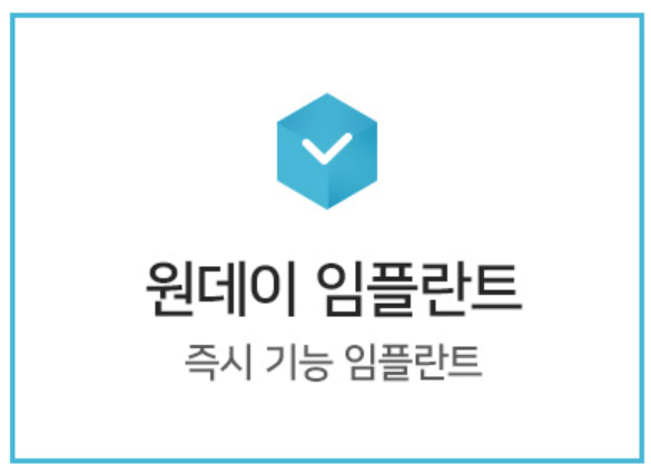 강남-크림치과-김정란원장-임플란트