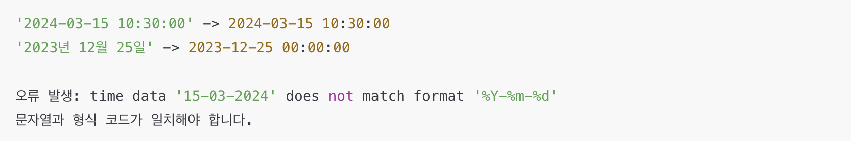 파이썬 strptime()을 이용한 문자열을 datetime 객체로 변환 예시