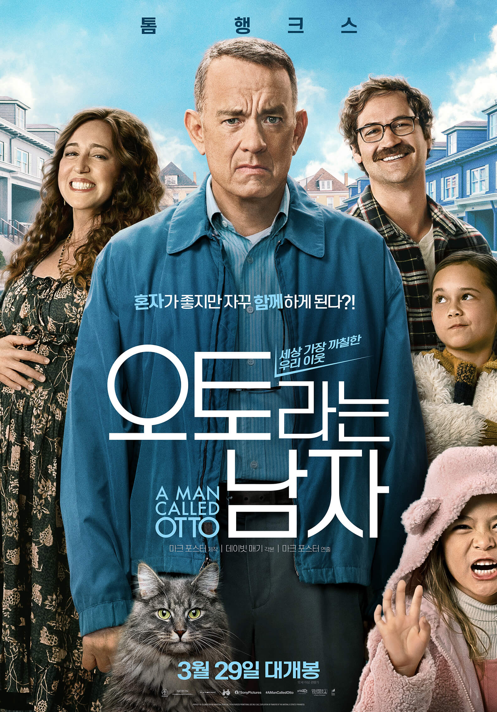 오토라는 남자 포스터 속 톰 행크스가 인상을 쓰고 있는 모습