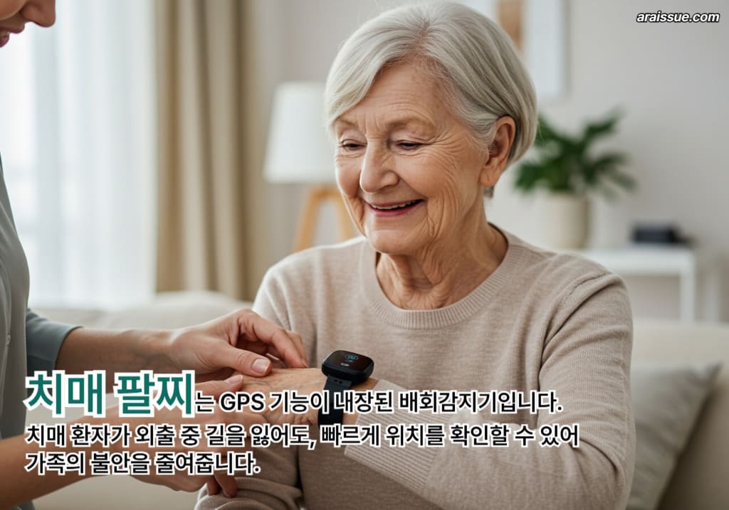 배회 위험이 있는 치매 환자의 위치를 스마트폰으로 실시간 확인할 수 있어, 실종 사고를 예방하는 데 큰 도움을 줍니다.