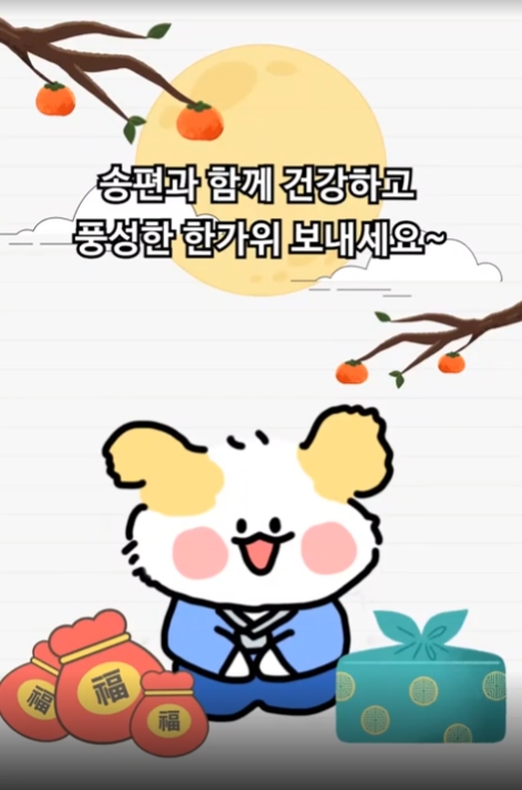 추석인사