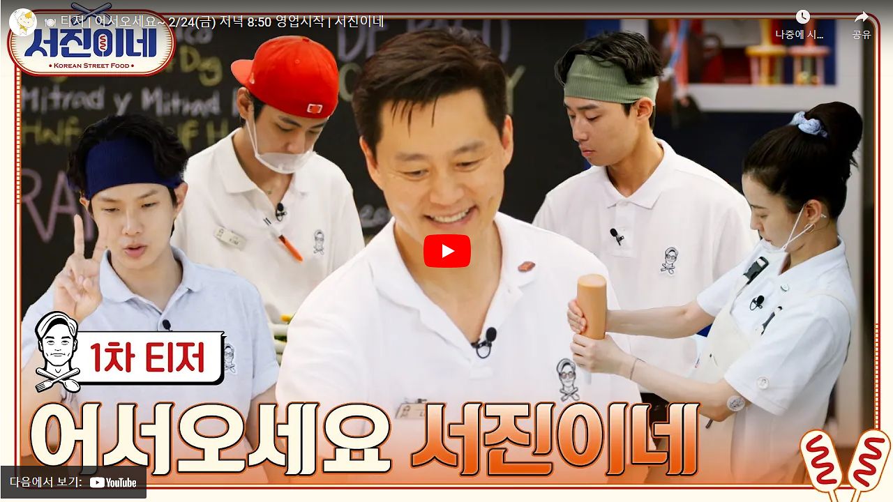 서진이네