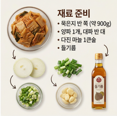 묵은지볶음 재료