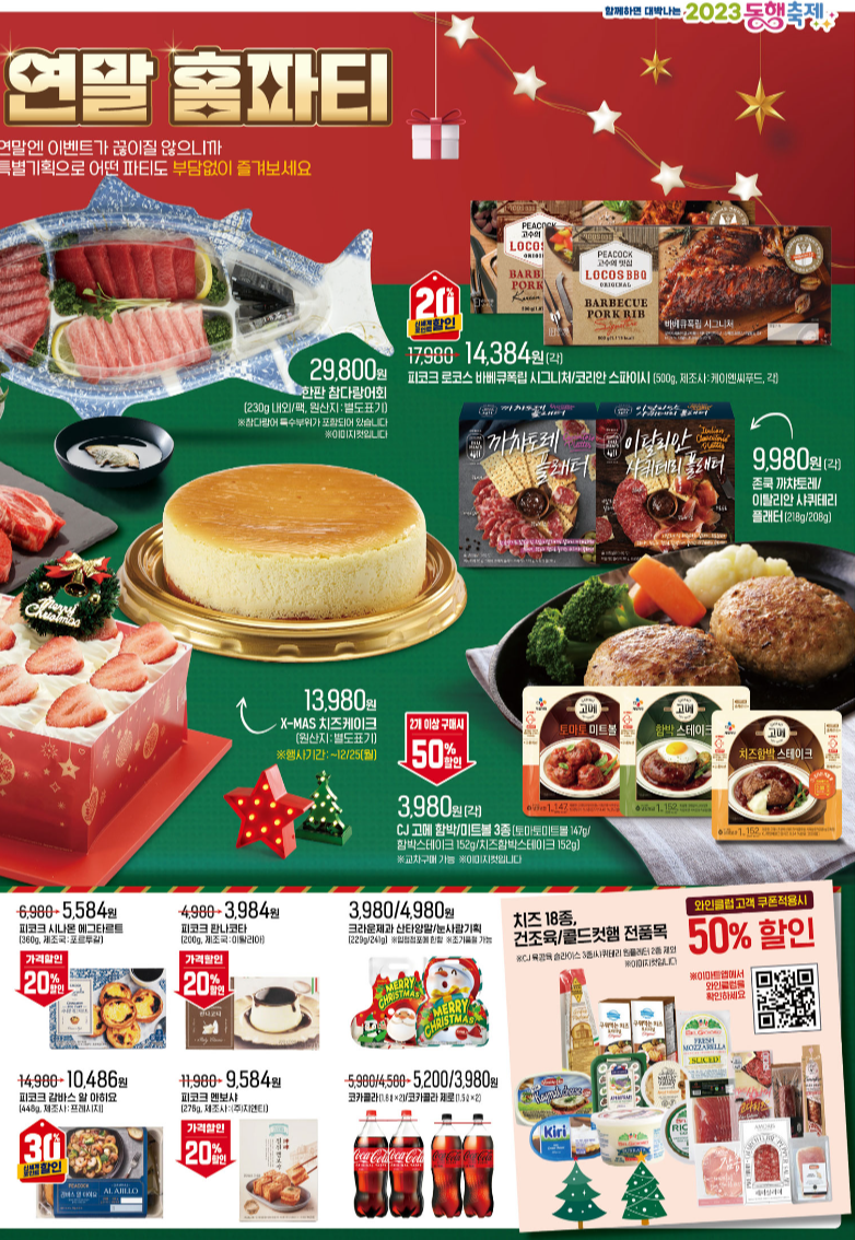 ์ด๋งํธ ํฌ๋ฆฌ์ค๋ง์ค ์ ๋จ ํ์ฌ ํ ์ธ