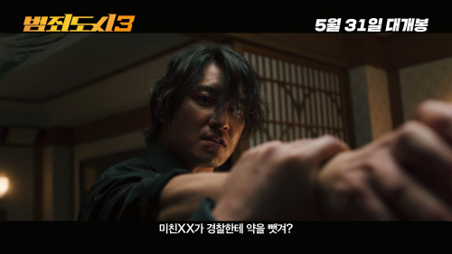 범죄도시3 개봉일 예고편