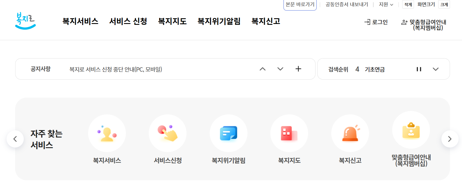 복지로화면