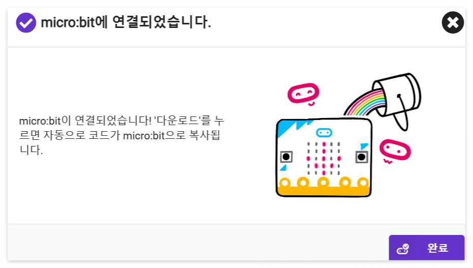 makecode 장치연결 완료
