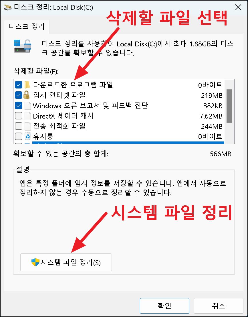 디스크 정리 실행법 캡쳐 사진
