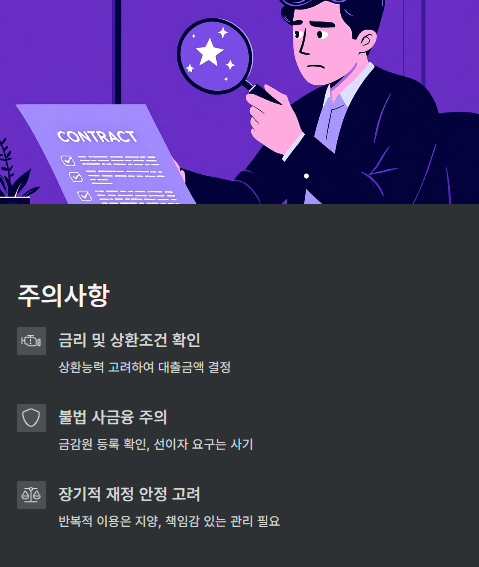 개인회생 대출, 유의사항은?