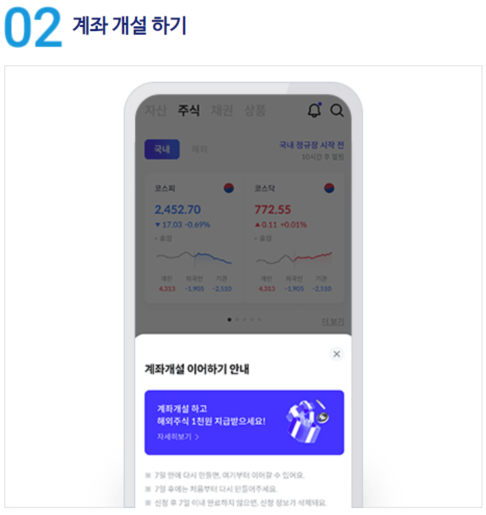 신한증권 비대면 계좌개설 방법