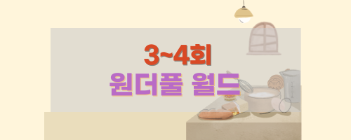 원더풀월드