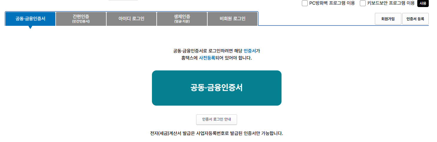 종합소득세신고방법