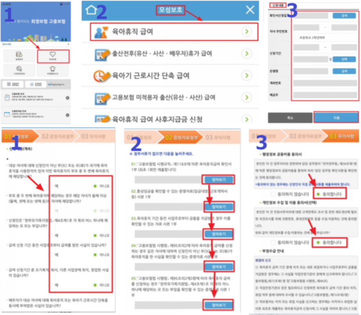 육아휴직 신청 방법
