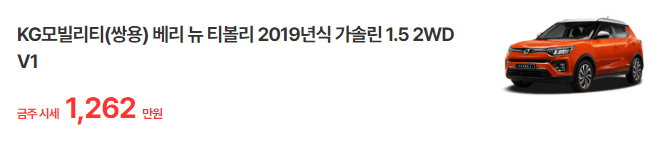 티볼리 중고 가격 및 고질병