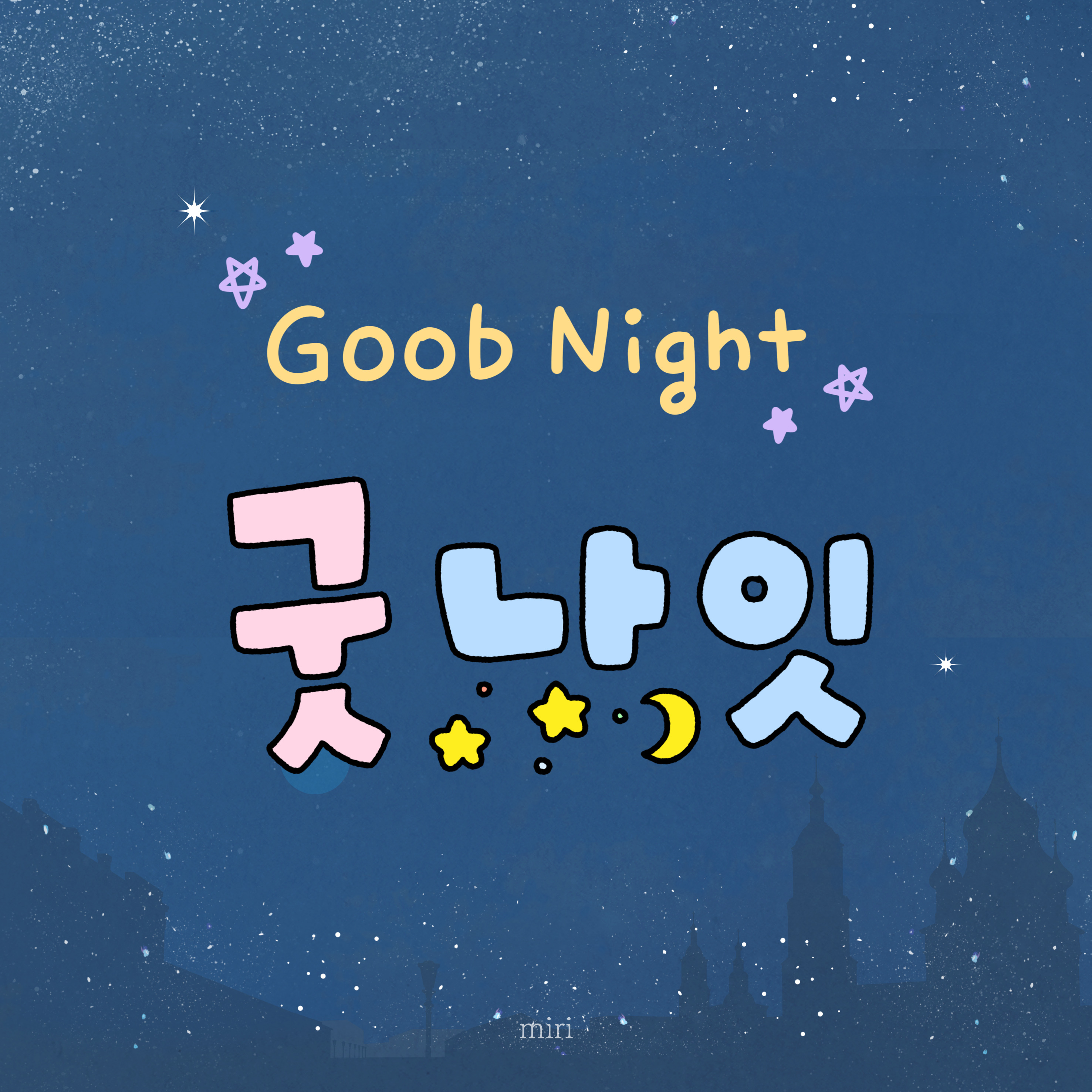 열대야 극복