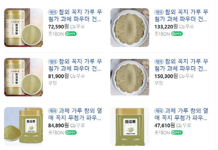 참외꼭지분말