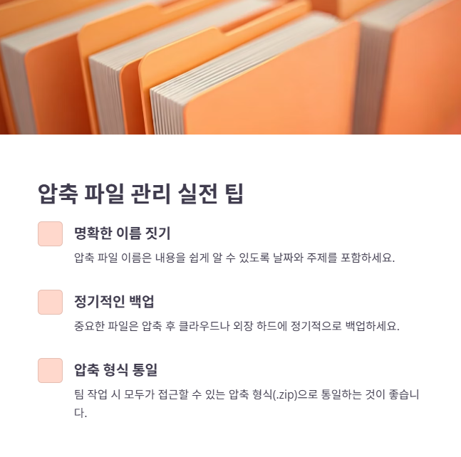 압축 프로그램 사용 최종 점검!