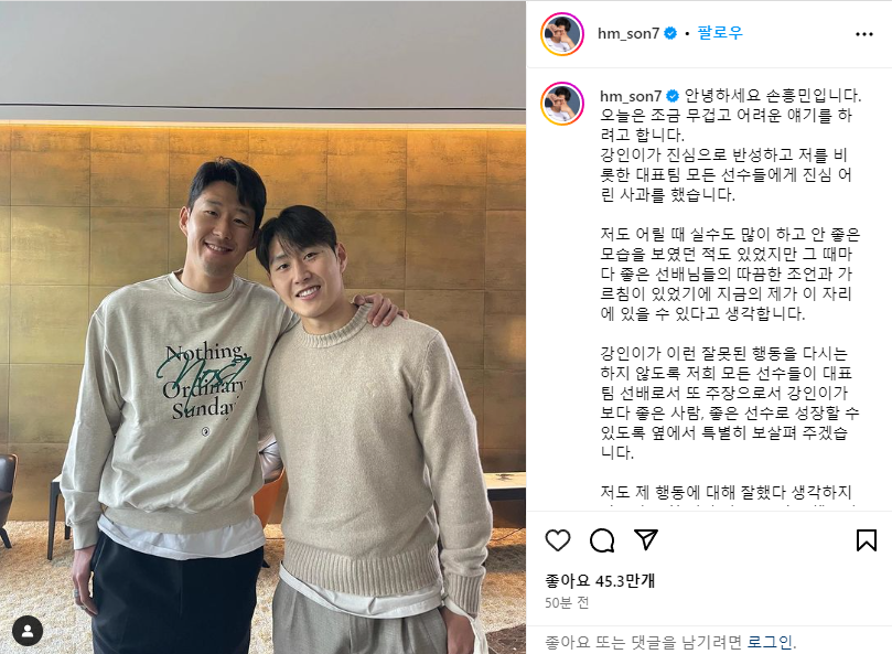 손흥민 인스타그램