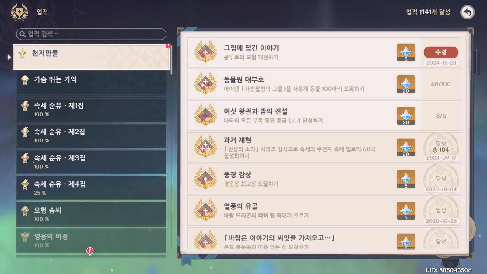 업적