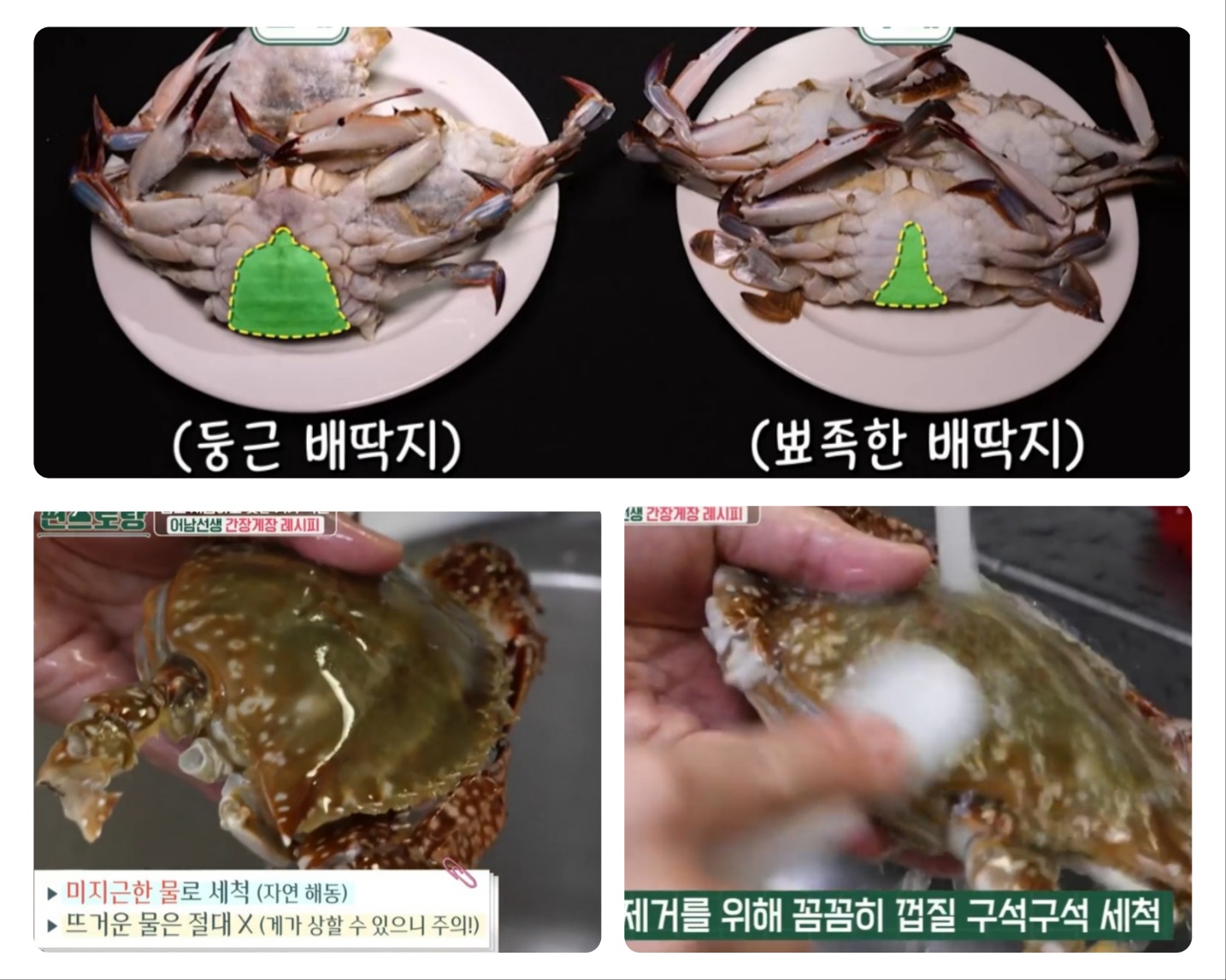 간장게장 만드는 법