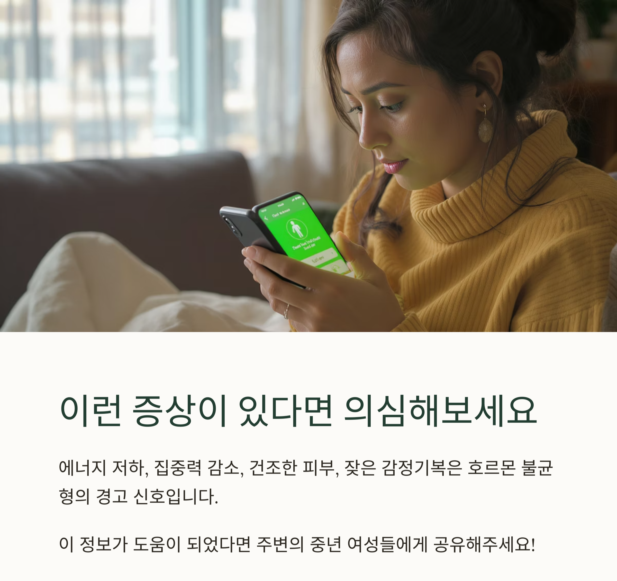 호르몬 관리가 필요한 이유, 중년 여성이라면 꼭 알아야 할 사실