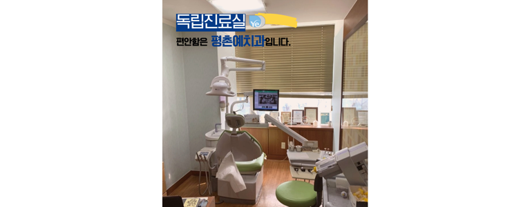 안양 동안구 틀니 병원