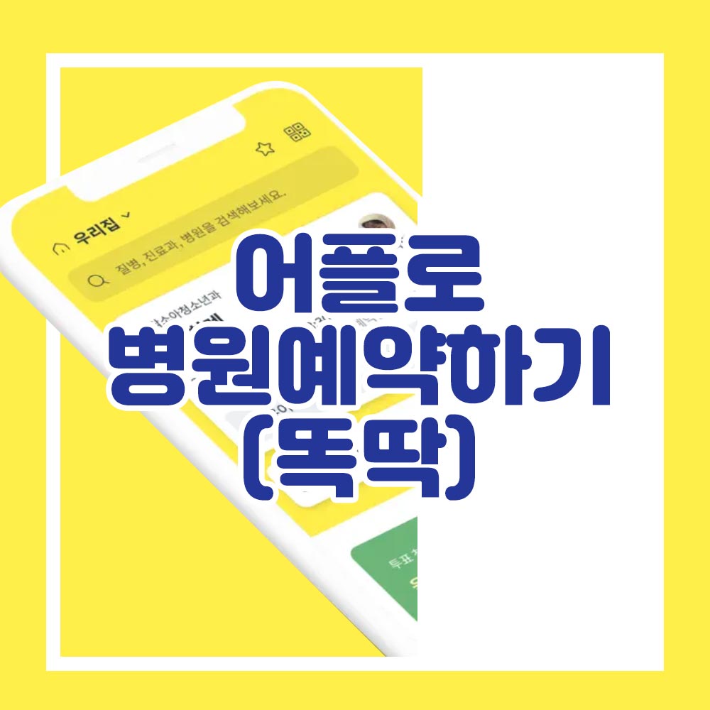 똑딱어플