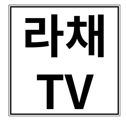 라채티비