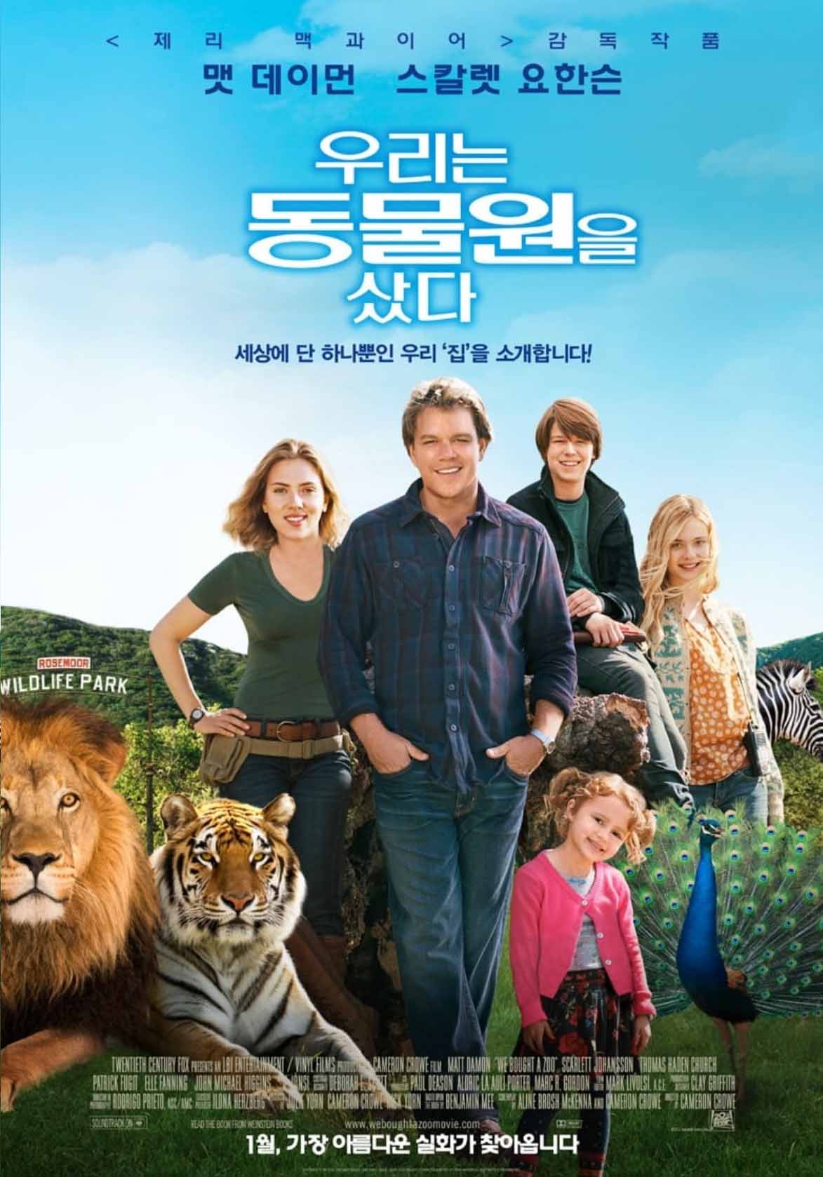 우리는 동물원을 샀다 (We Bought a Zoo, 2011) 영화포스터