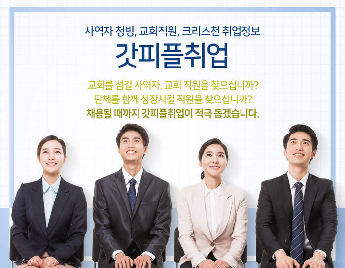 갓피플 취업