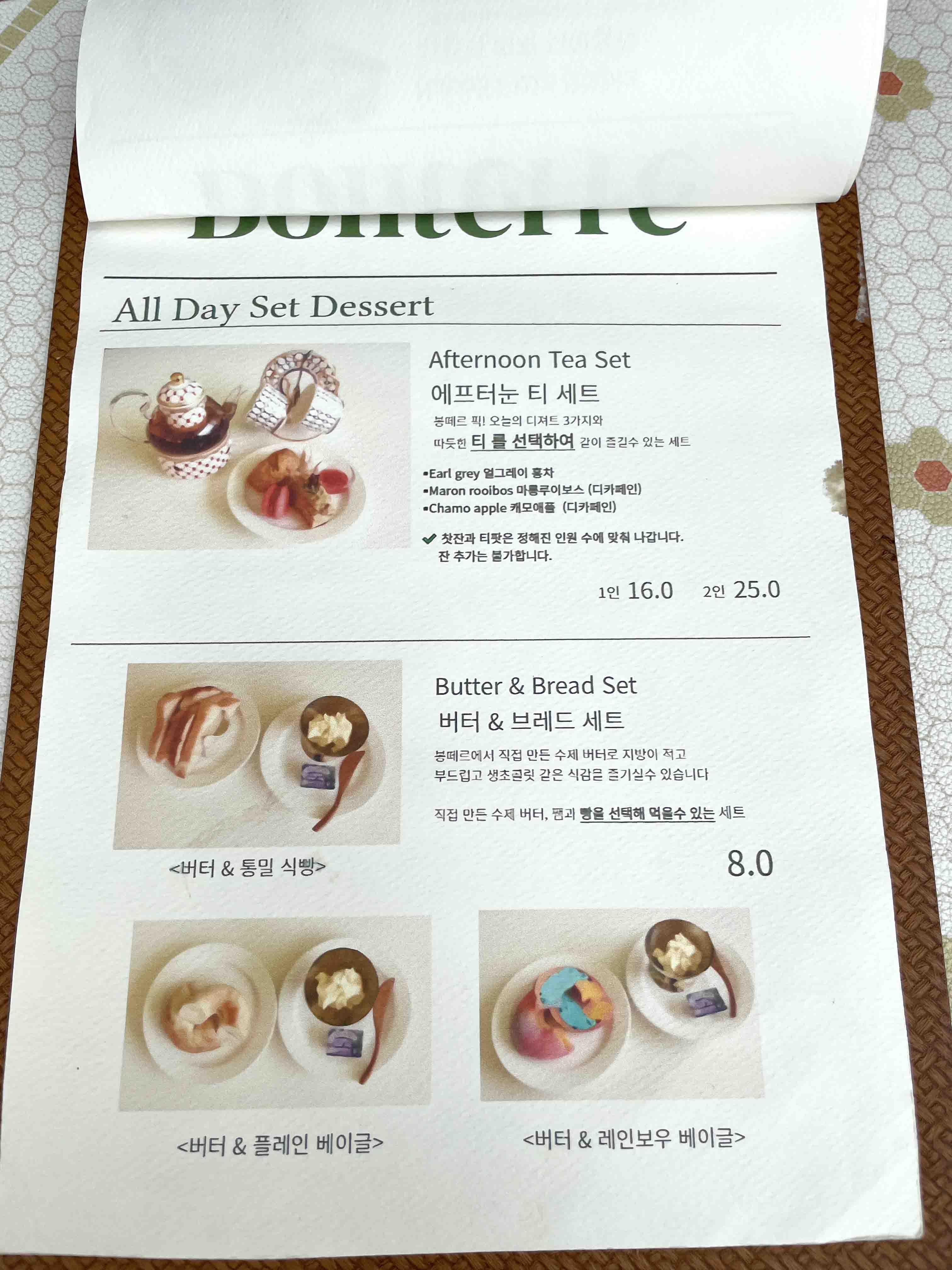 부천 맛집 봉떼르