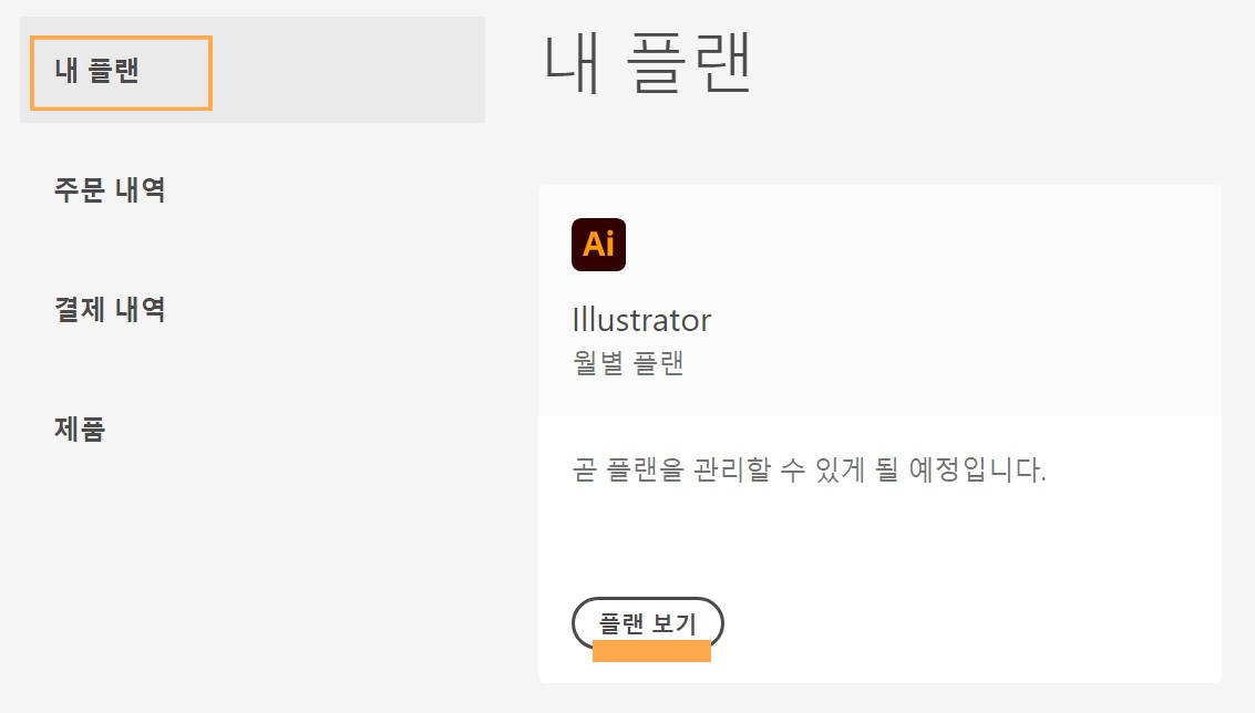 어도비 구독 취소1