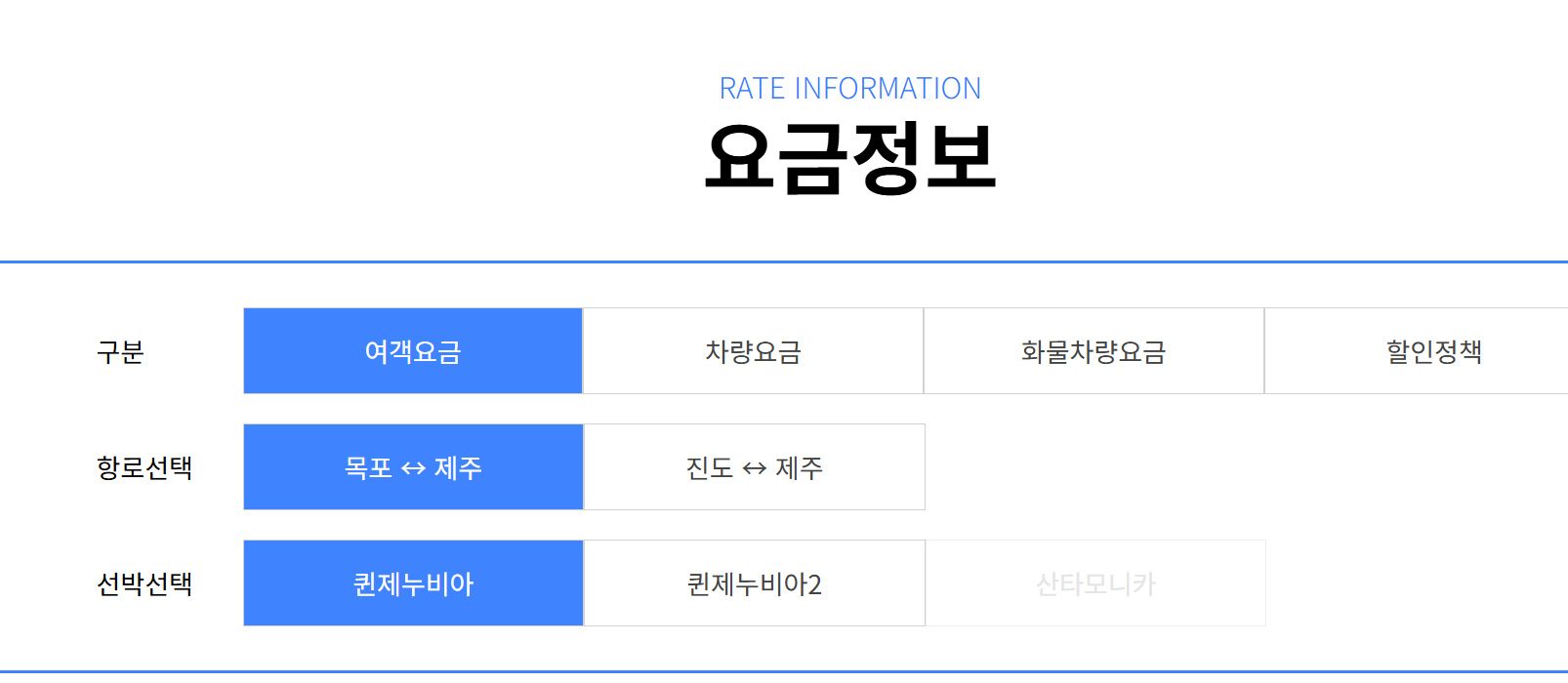 목포-제주-여객선-시간표