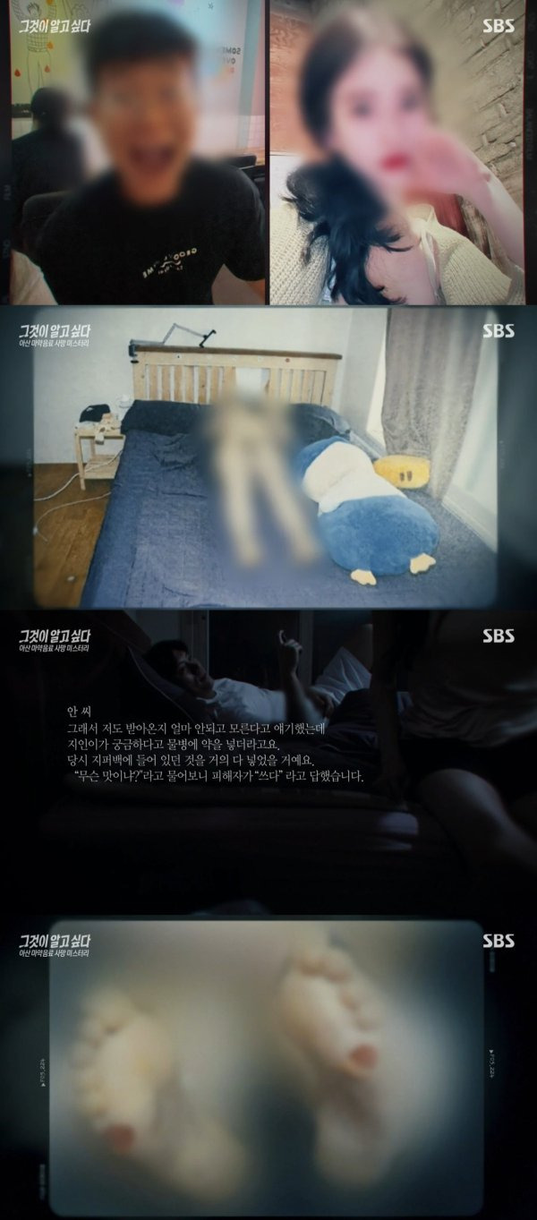(출처=SBS '그것이 알고 싶다' 캡처)