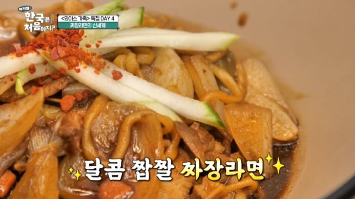 어서와한국은처음이지-짜장라면